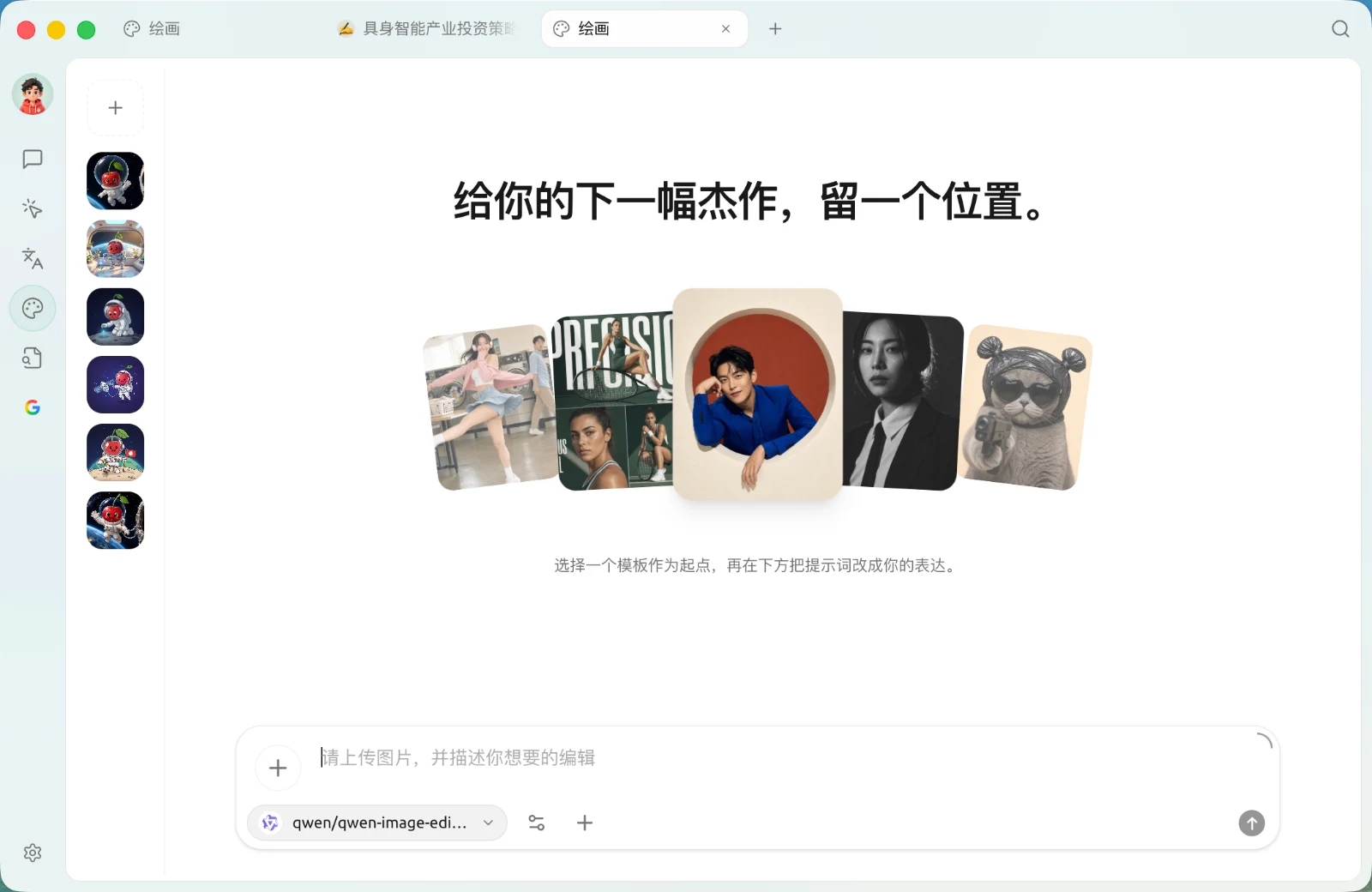 Cherry Studio 绘画页面，底部显示提示词输入区与图片模型选择器