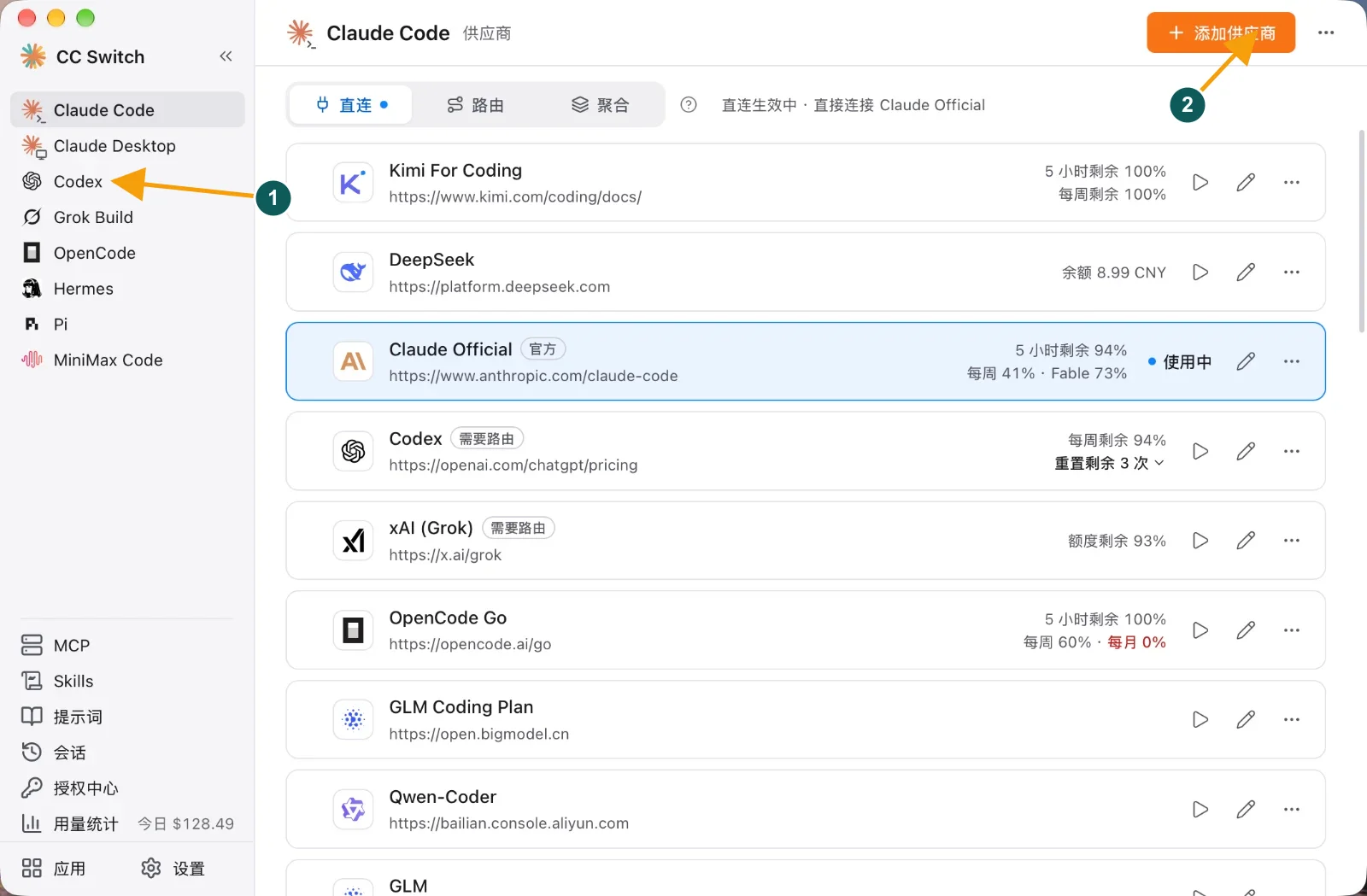 ① 在 CC Switch 左侧选择 Codex；② 点击添加供应商。原图为官方界面示例，图中余额和启用状态不是本站调用结果。